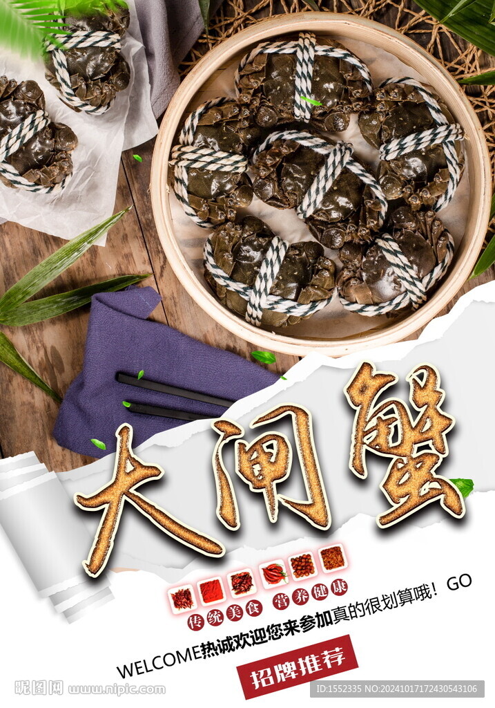 大閘蟹