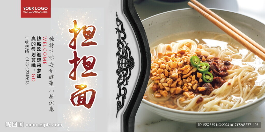 擔擔面
