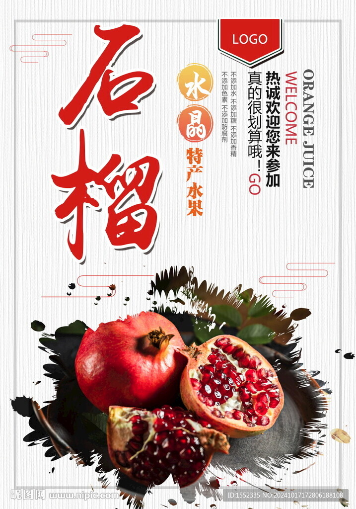 石榴