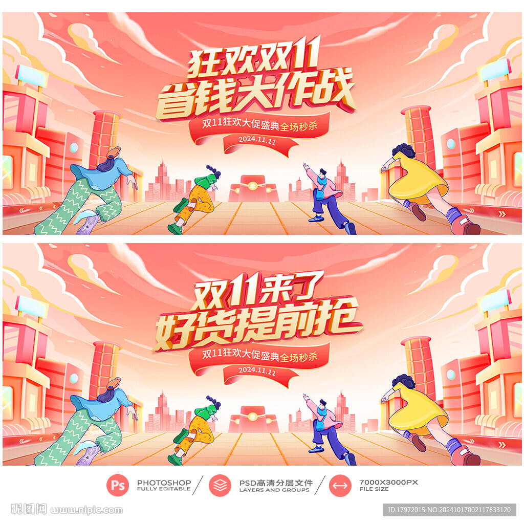 雙11海報