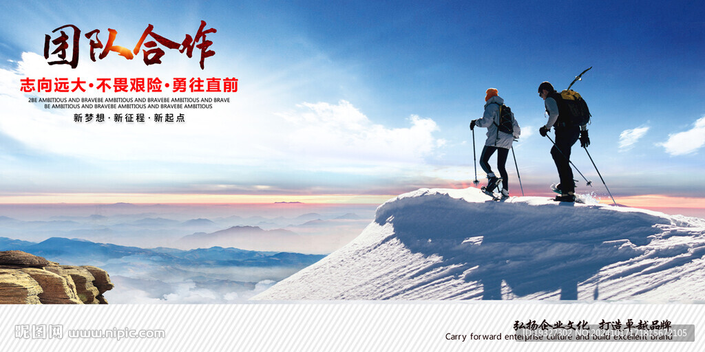 登山挑戰(zhàn) 登山海報