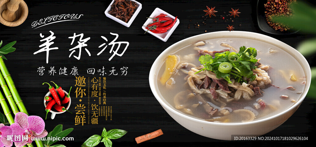 羊雜湯 