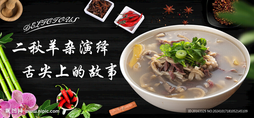 羊雜湯
