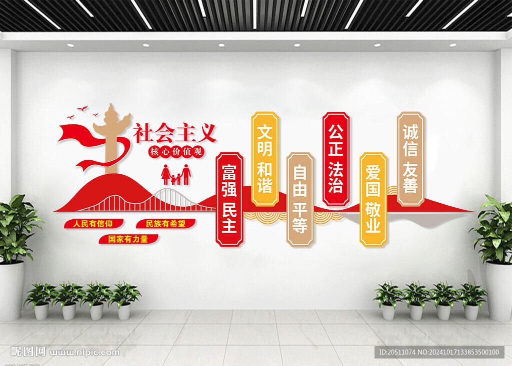 核心價(jià)值觀文化墻