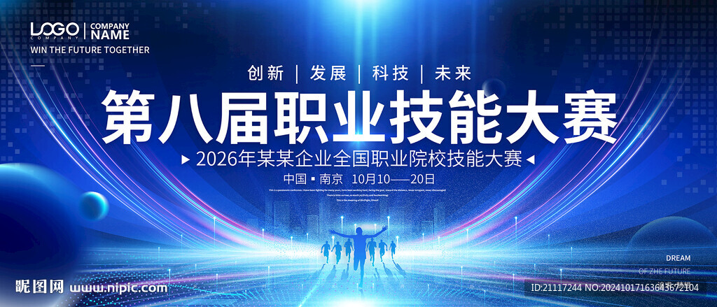 技能大賽背景主視覺