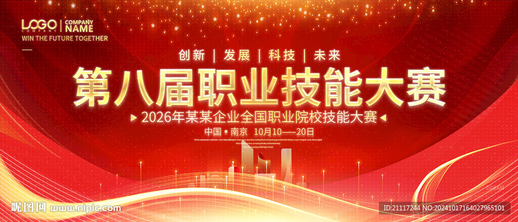 紅色技能大賽背景主視覺