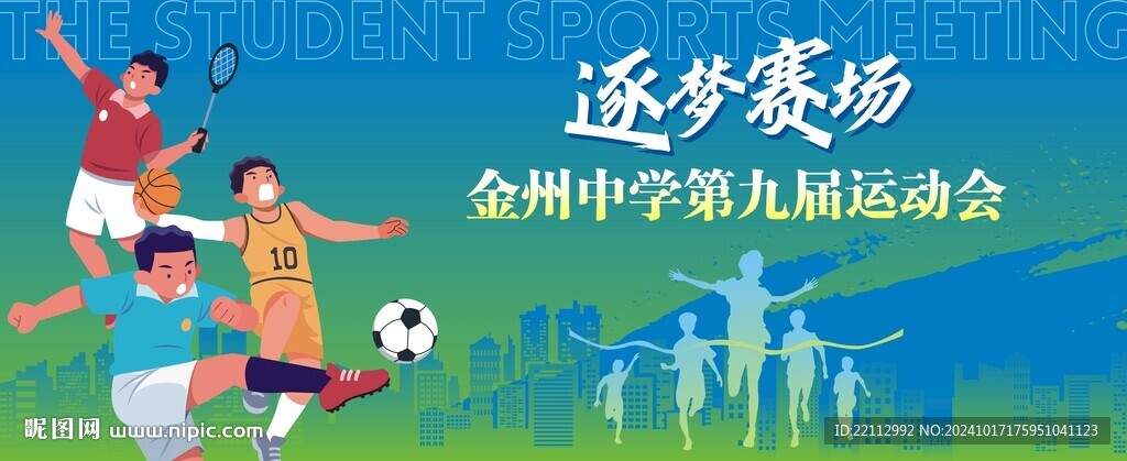 學生運動會海報
