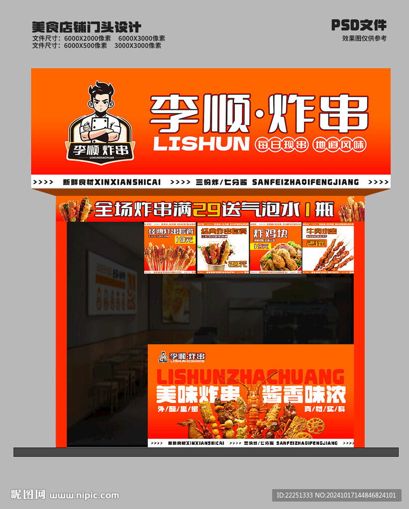 炸串