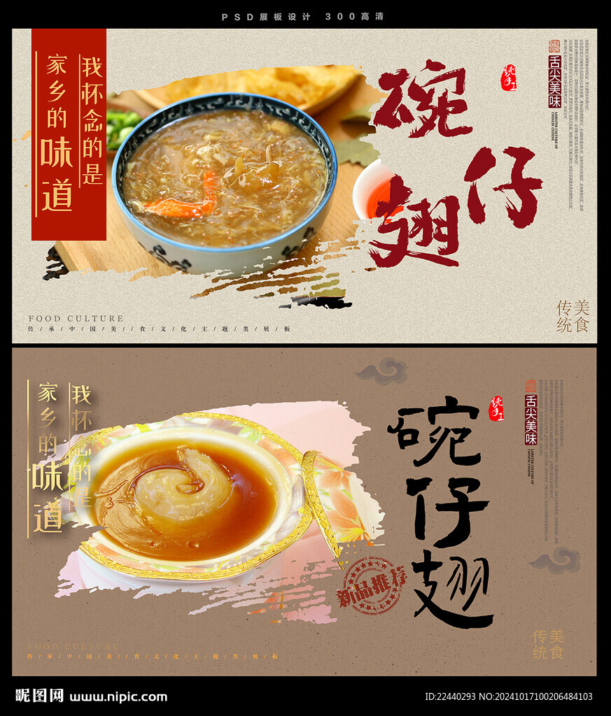 碗仔翅
