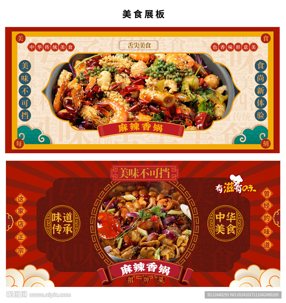 麻辣香鍋