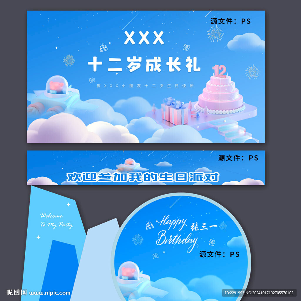 藍色兒童十二歲生日背景板拍照