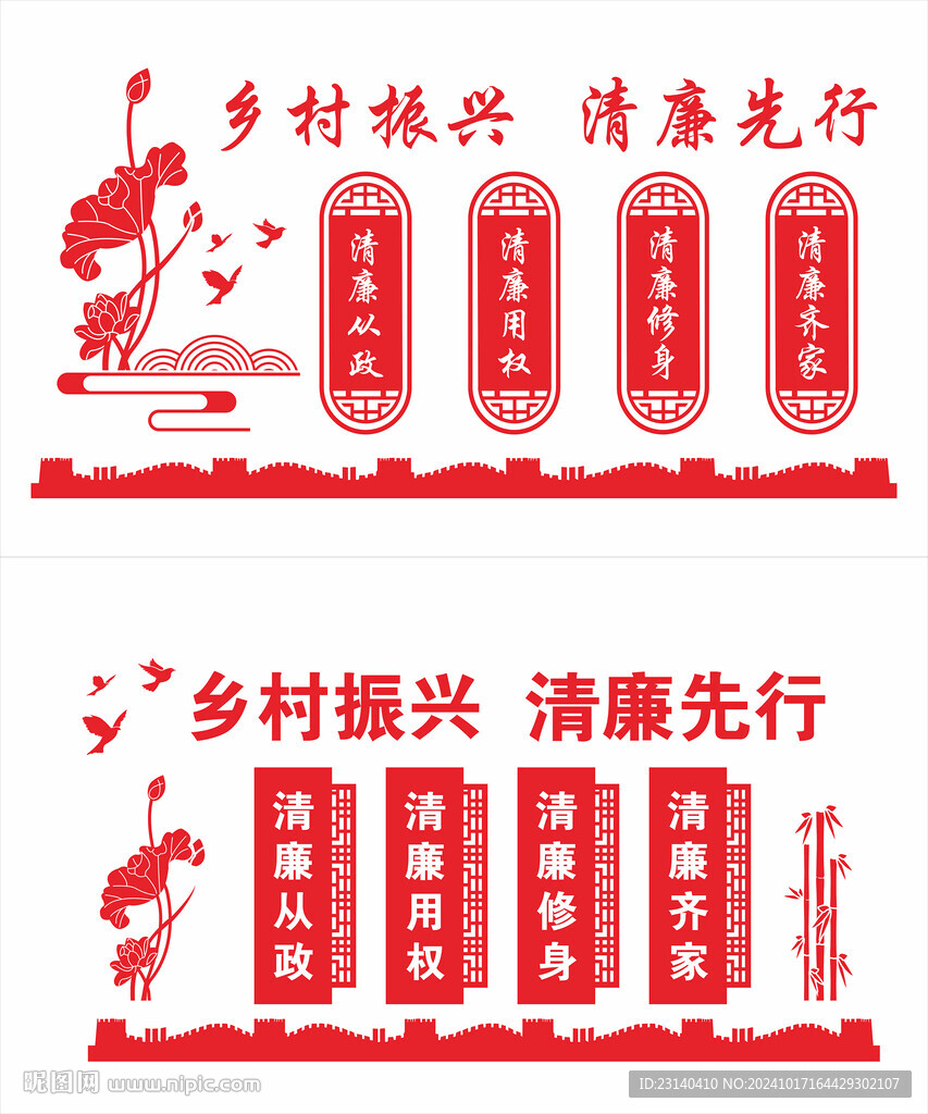 鄉(xiāng)村振興  清廉先行文化墻