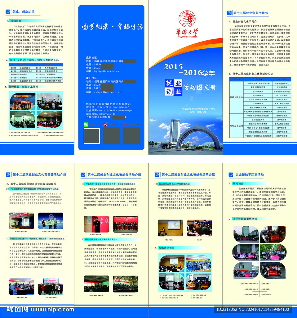 創新創業圖冊