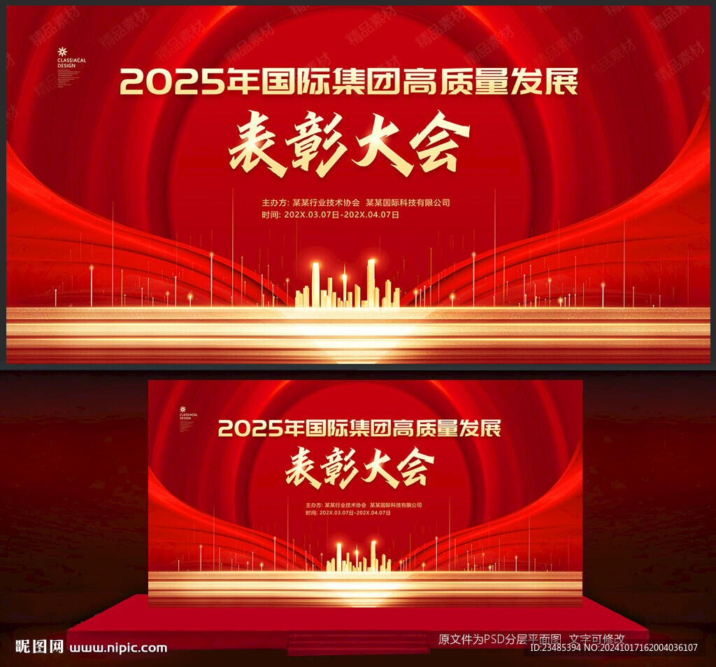表彰大會
