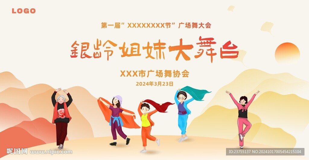 廣場舞大賽