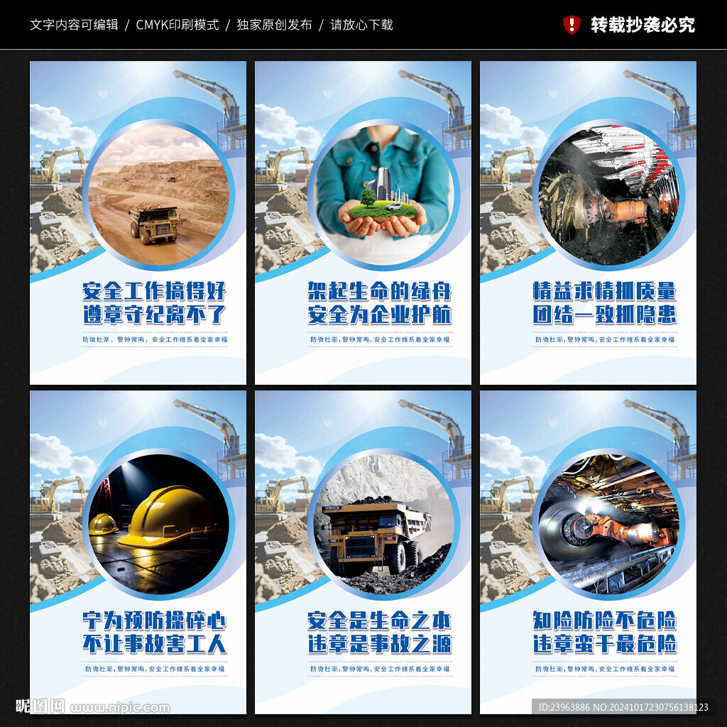 煤礦安全展板
