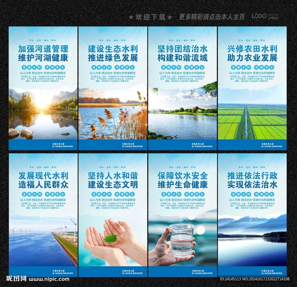 水利文化展板
