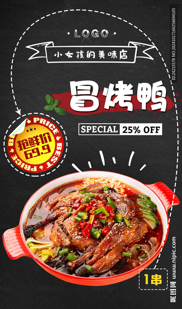 冒烤鴨 麻辣燙