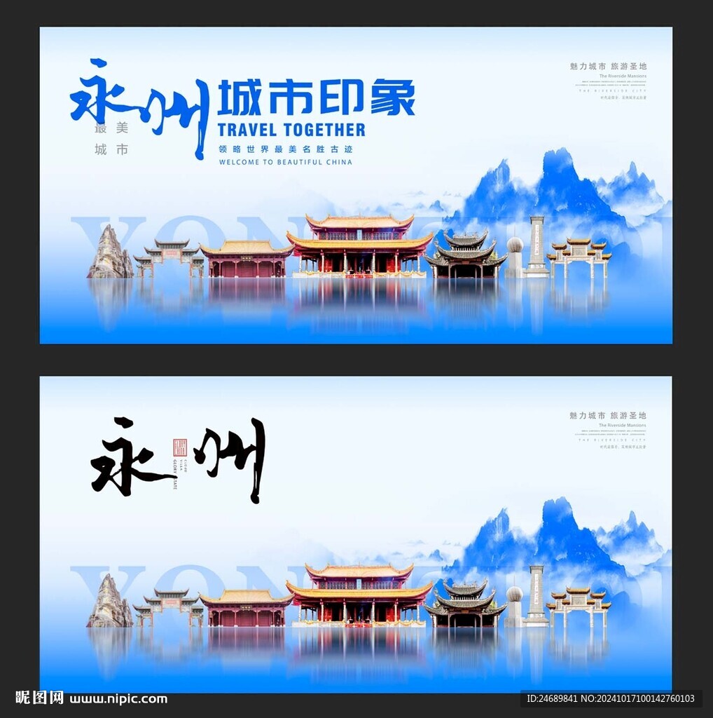 永州
