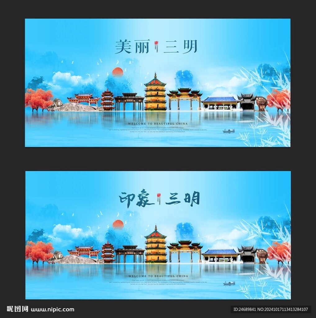 三明