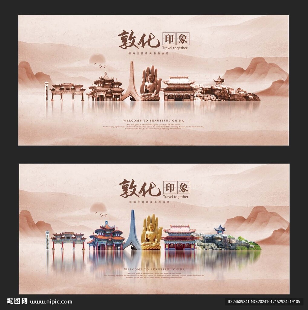 敦化