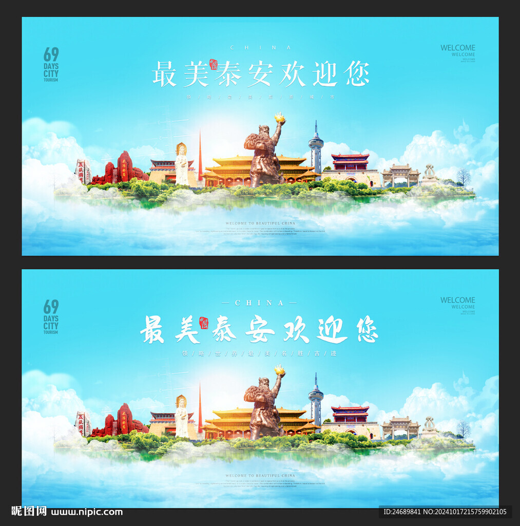 泰安