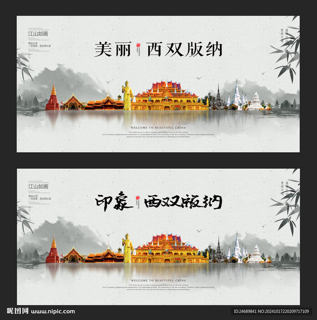 西雙版納