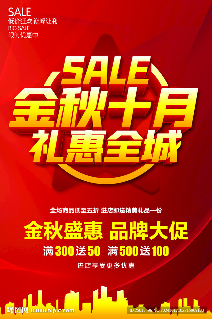 金秋十月