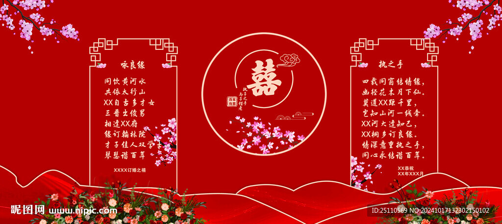 雙喜字