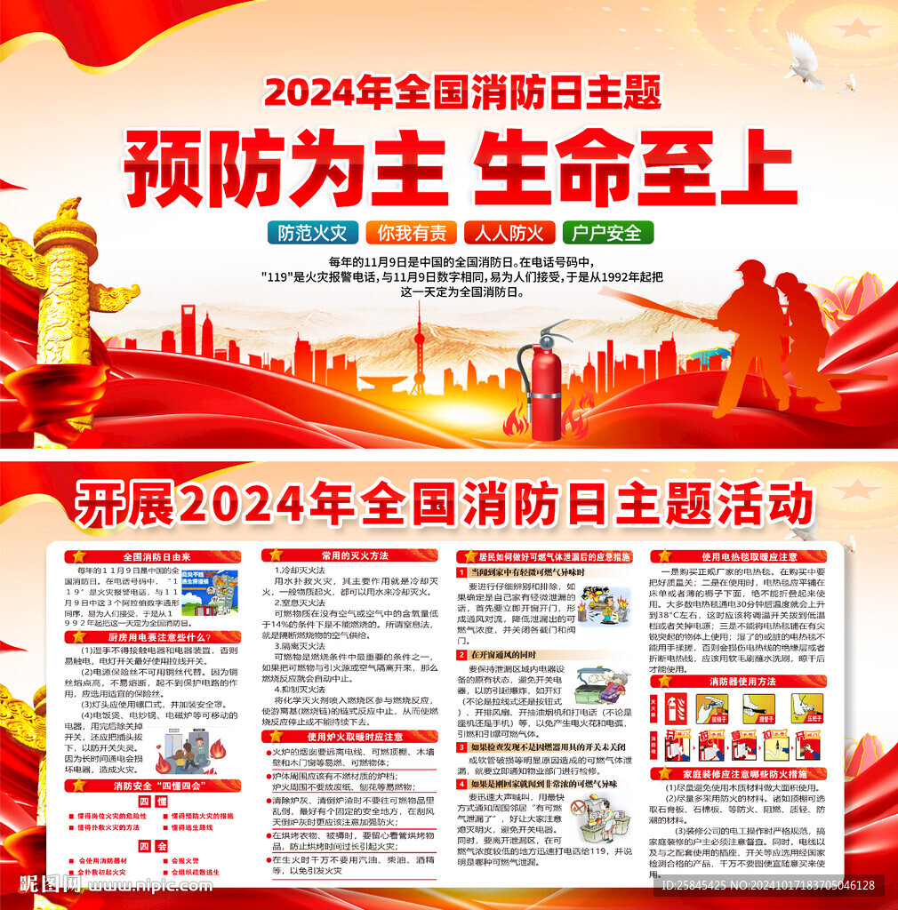 2024年消防日