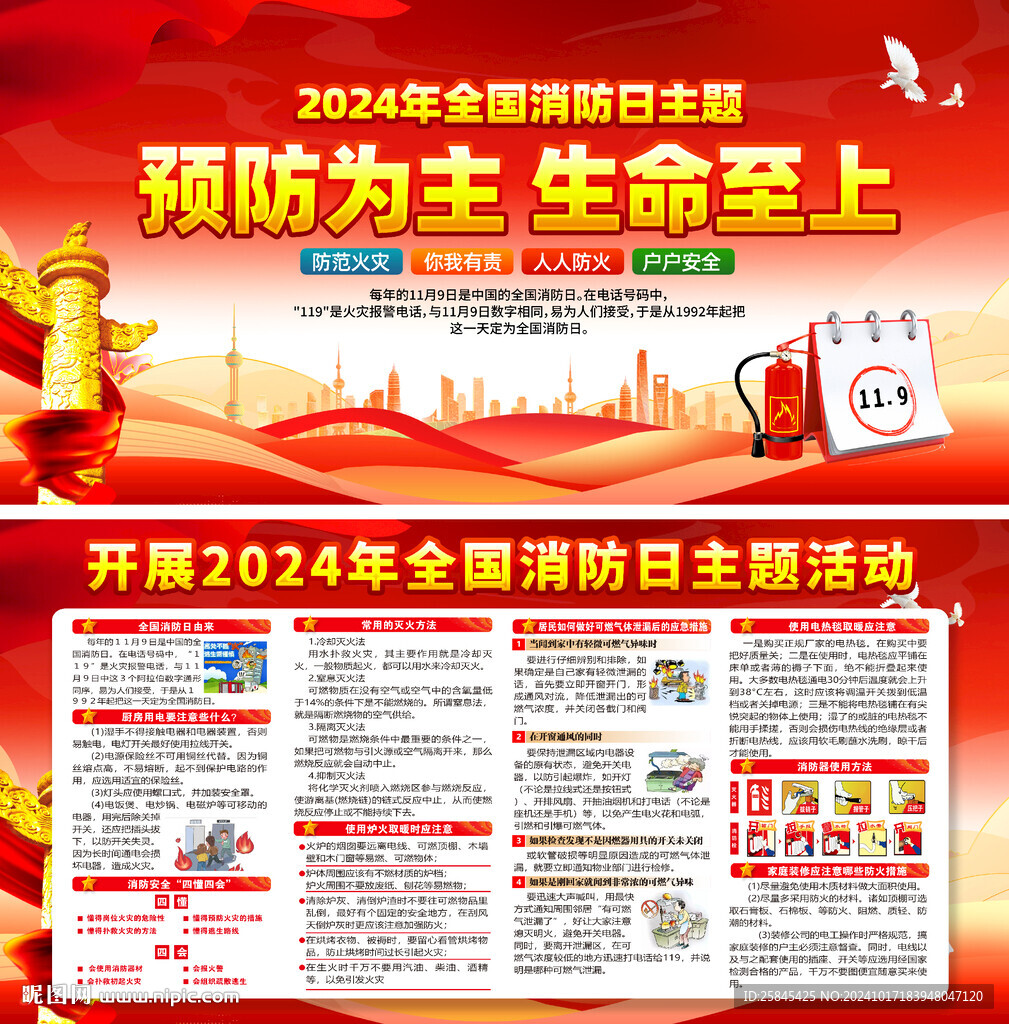 2024年消防日