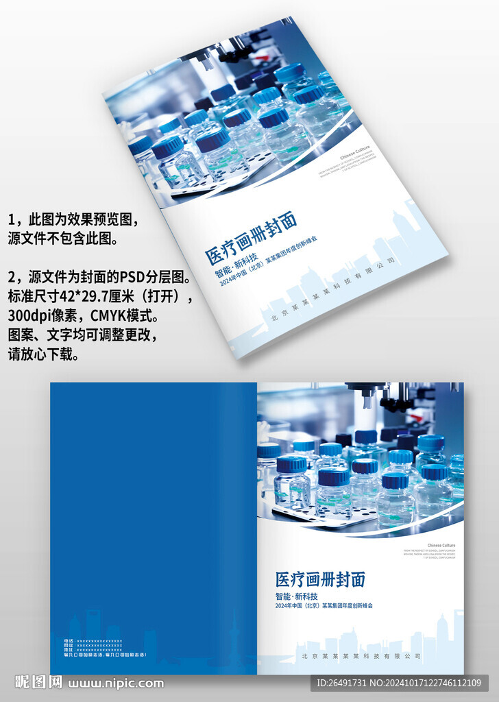 藍色醫療醫藥實驗室畫冊封面設計