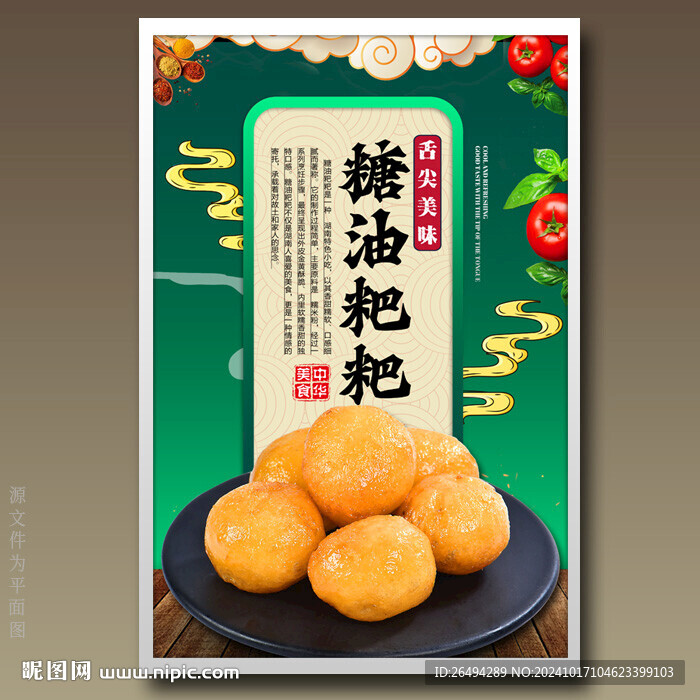 糖油粑粑