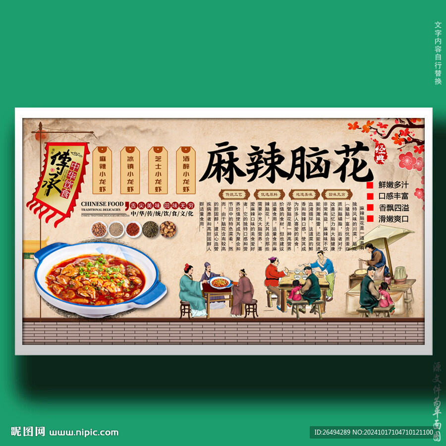 麻辣腦花