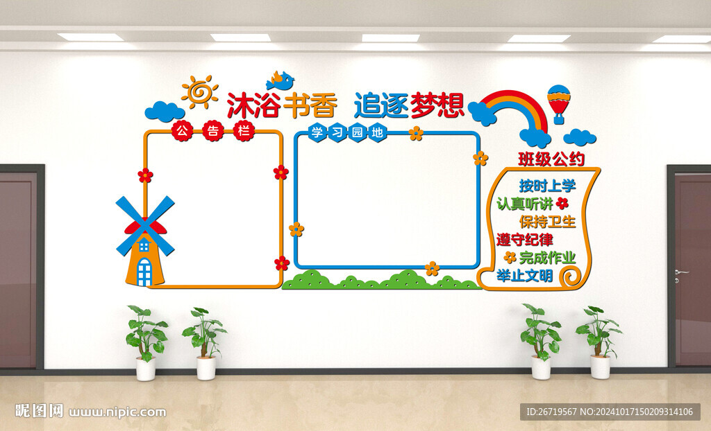 班級文化墻