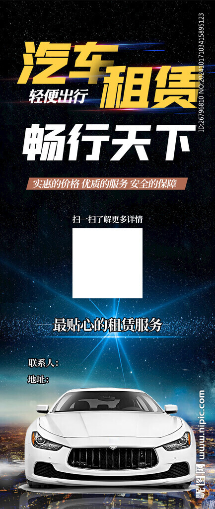 汽車租賃展架