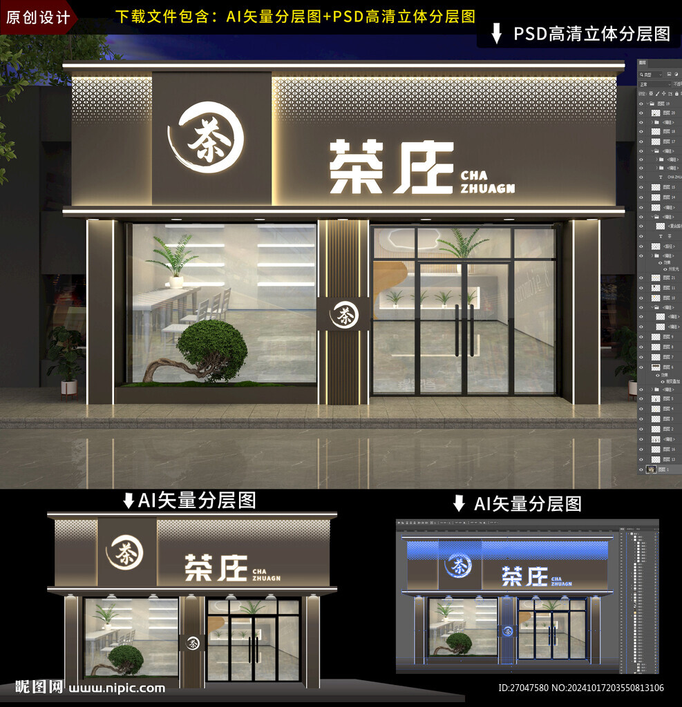 茶葉店門頭招牌