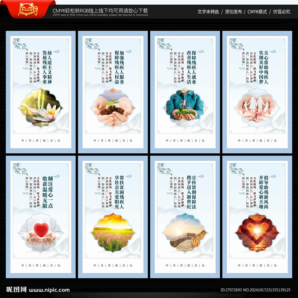 關(guān)愛(ài)殘疾人海報(bào)