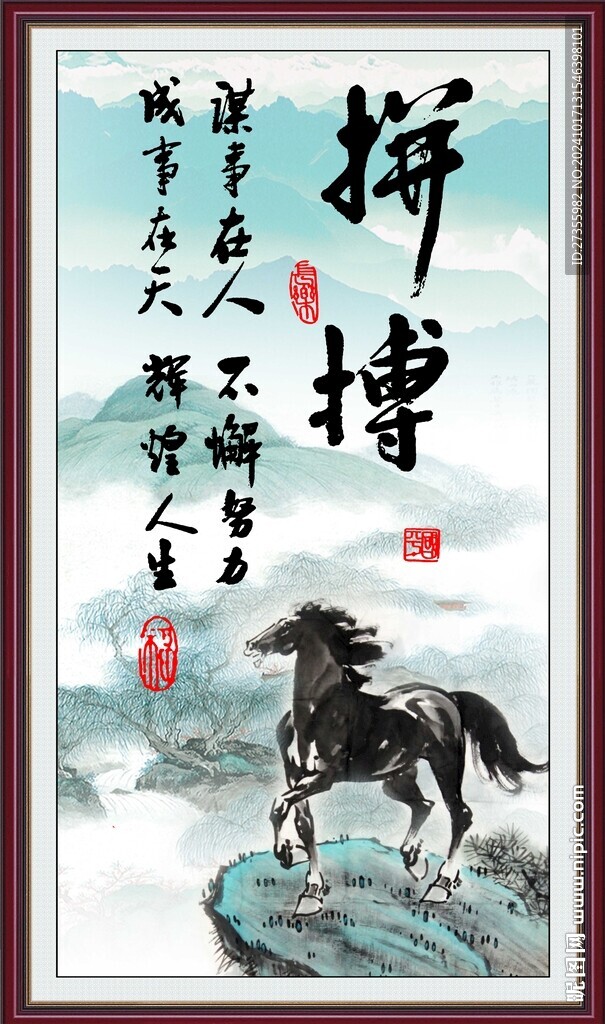 拼搏