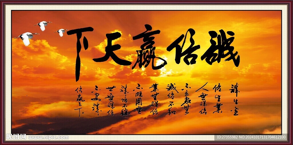 誠信贏天下