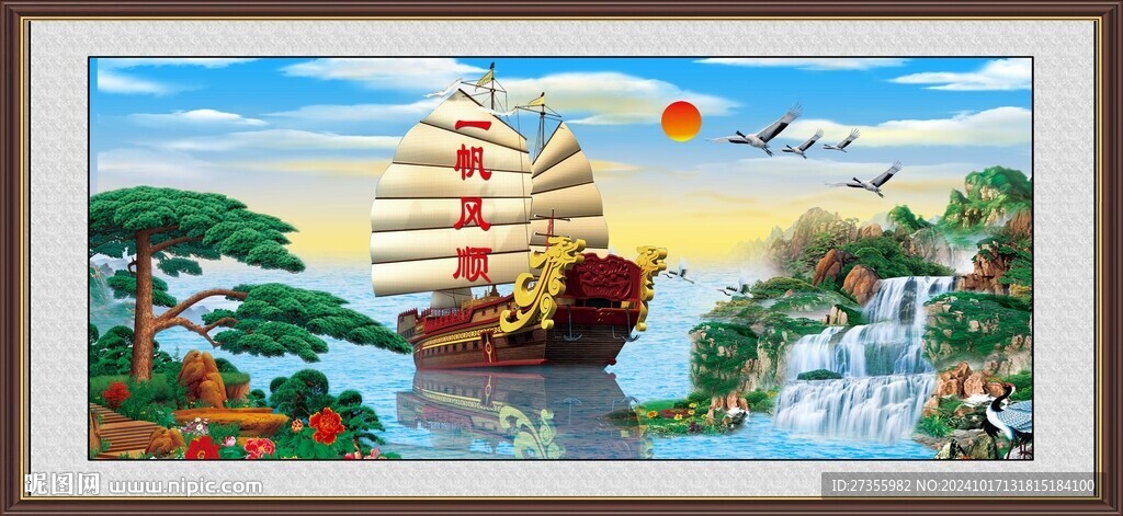 一帆風順
