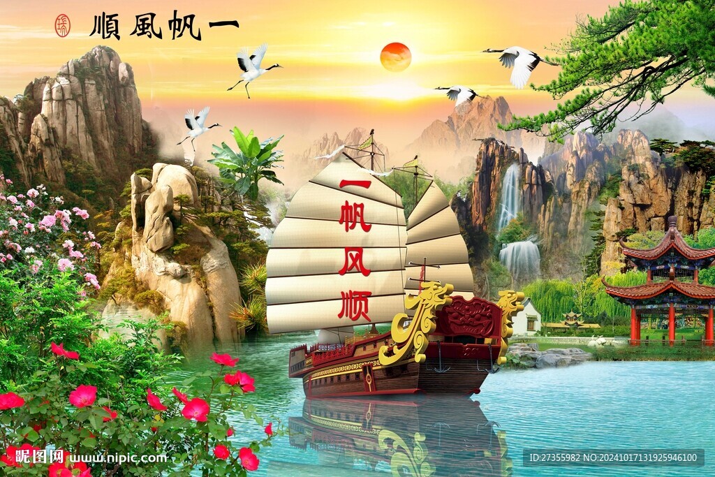 一帆風順
