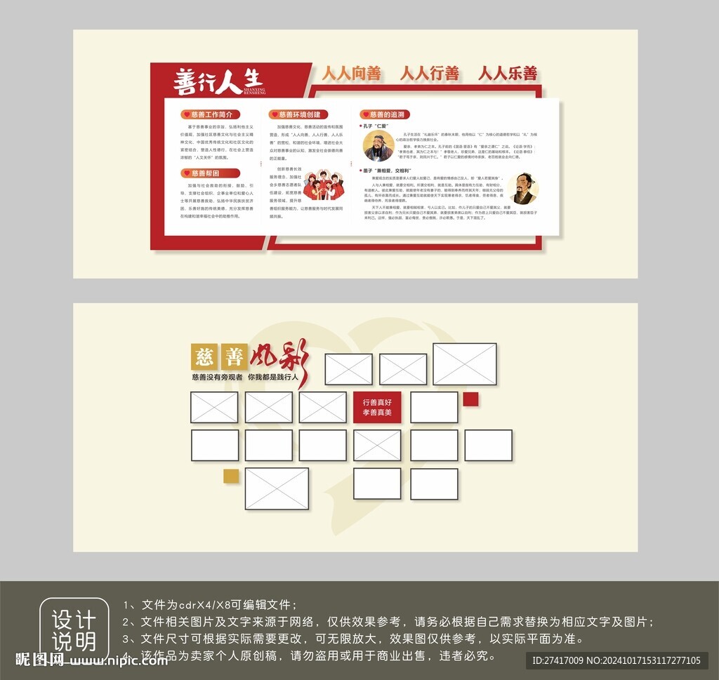 社區(qū)慈善文化設(shè)計(jì)