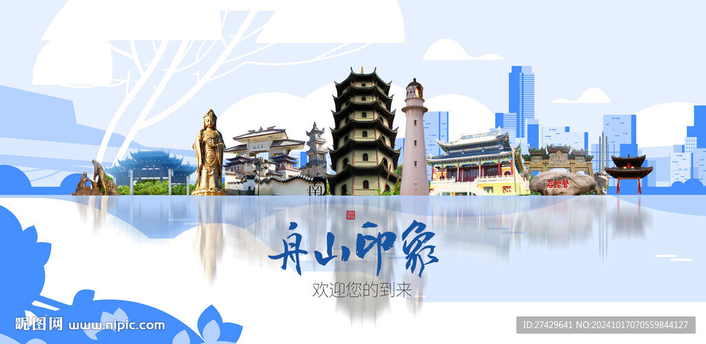 舟山旅游