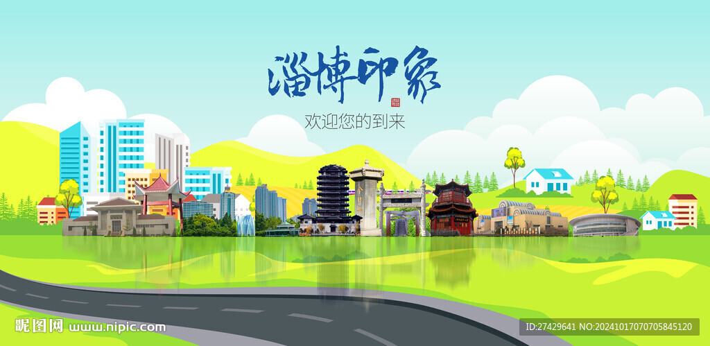 淄博旅游