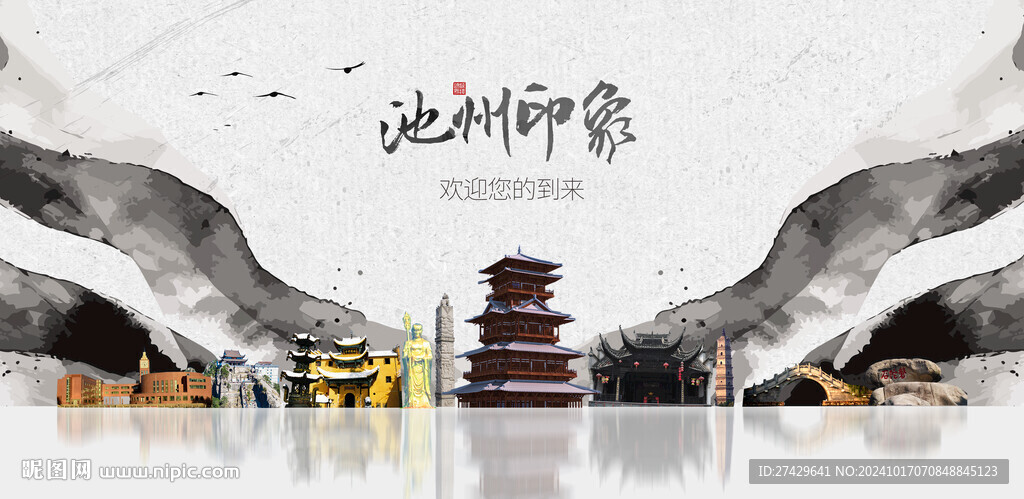池州旅游