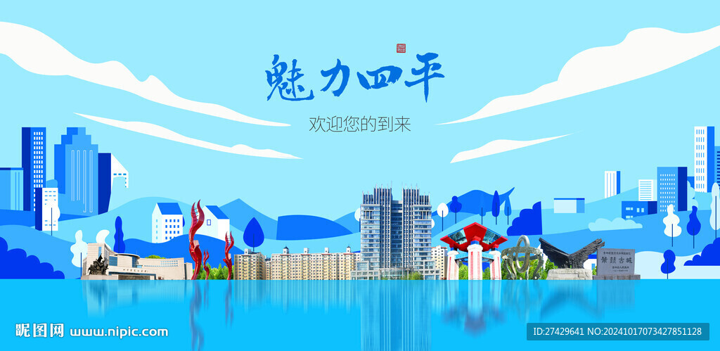 四平旅游