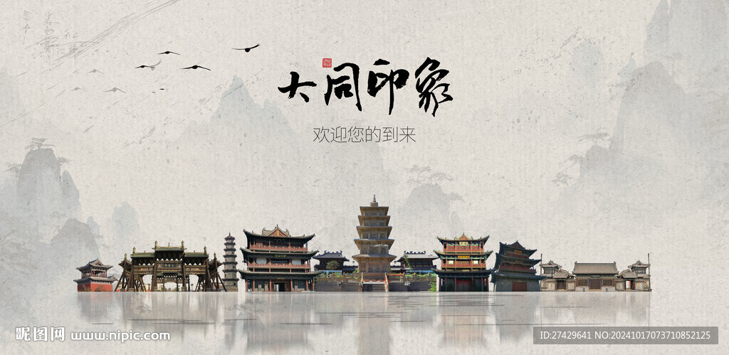 大同旅游