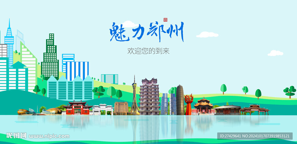 鄭州旅游