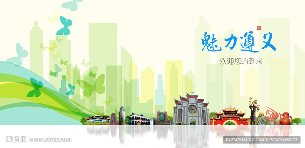 遵義旅游